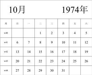 1974年日历